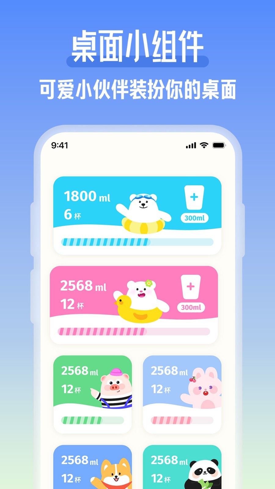 噸噸喝水截圖1