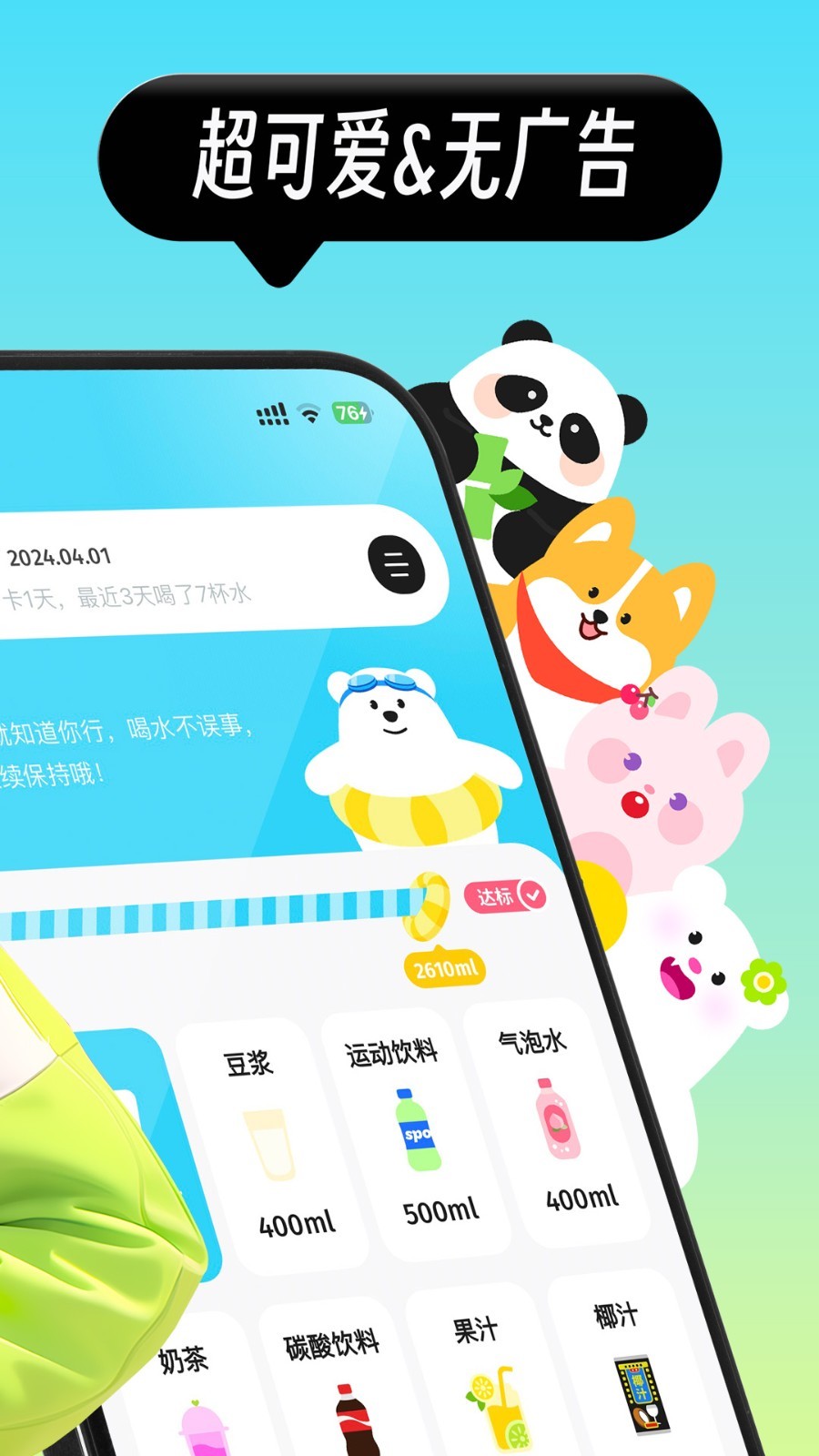 噸噸喝水截圖3