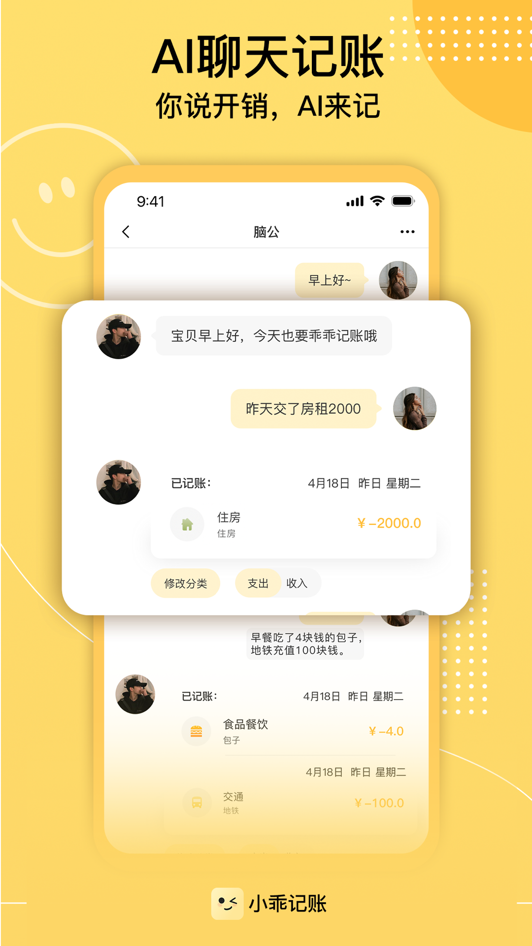 小乖記賬截圖4