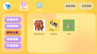 大象英語(yǔ)繪本截圖2