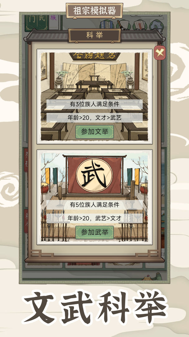 祖宗模擬器傳承折相思截圖1