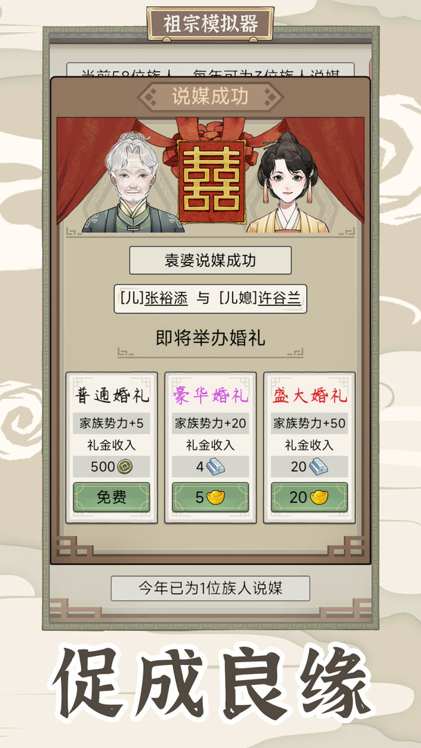 祖宗模擬器傳承折相思截圖5
