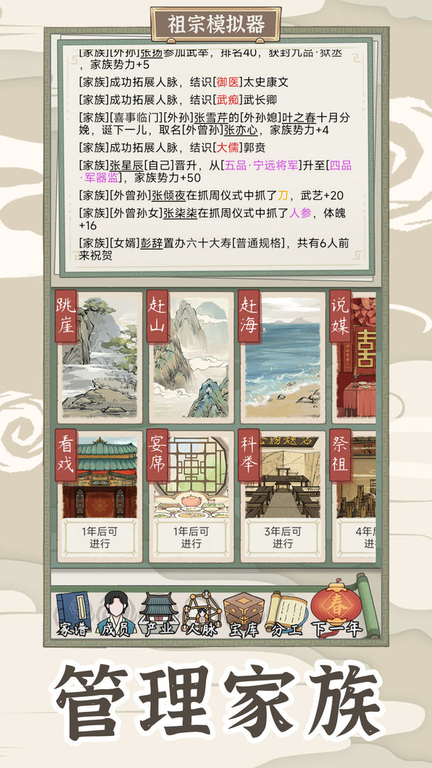 祖宗模擬器傳承折相思