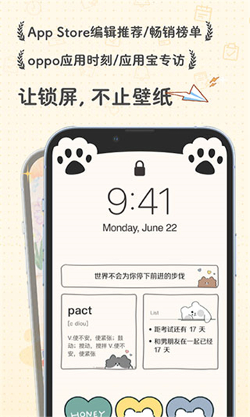 布丁鎖屏截圖5