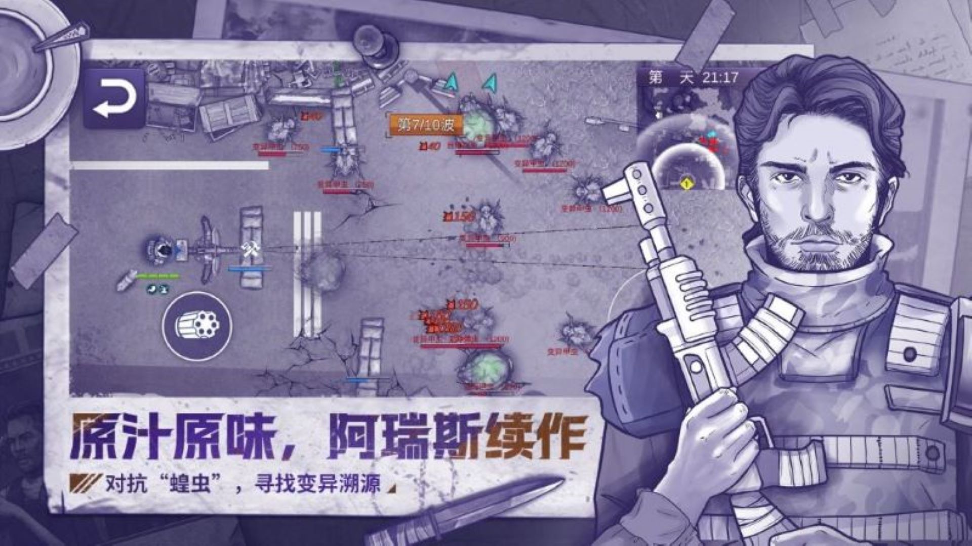 阿瑞斯病毒2截圖4