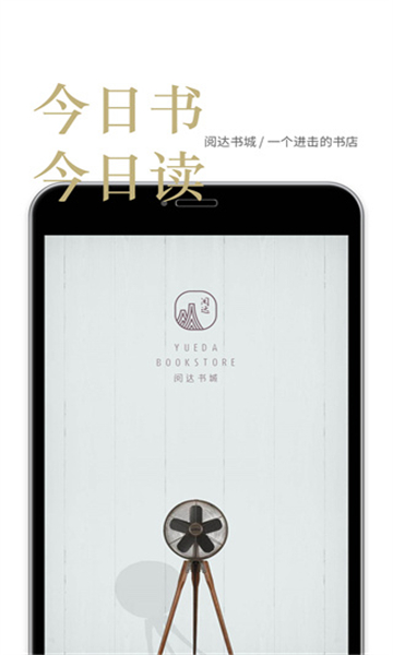 閱達(dá)書城截圖2