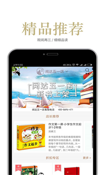 閱達(dá)書城截圖3