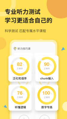 芝士派聽(tīng)力截圖3