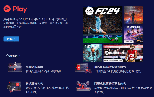 EA Play訂閱開啟10周年特惠