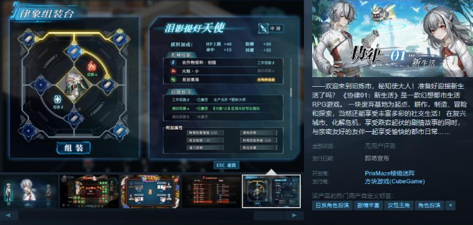 協(xié)律01新生活Steam頁面上線