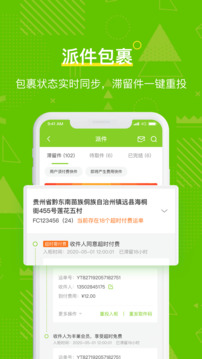 丰巢管家app截图1: