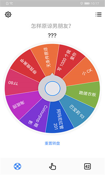 小決定轉(zhuǎn)盤截圖1