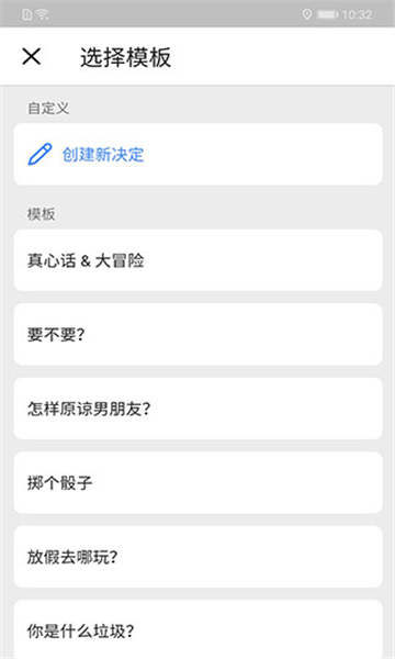 小決定轉(zhuǎn)盤截圖4