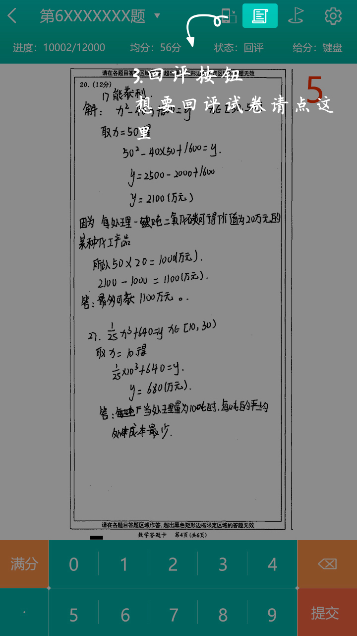 五岳閱卷截圖2