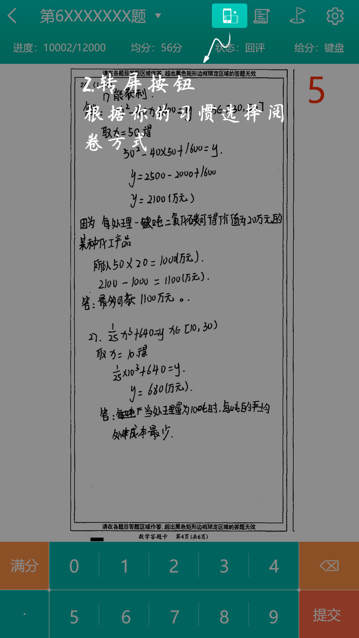 五岳閱卷截圖3