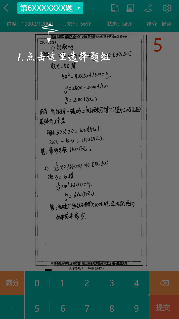 五岳閱卷截圖4
