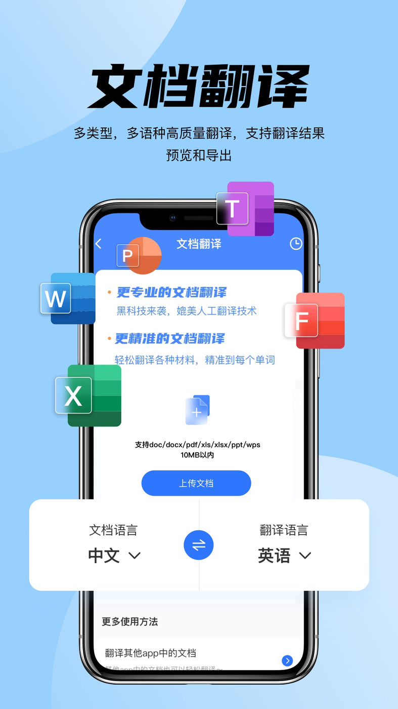 簡(jiǎn)易翻譯app截圖4