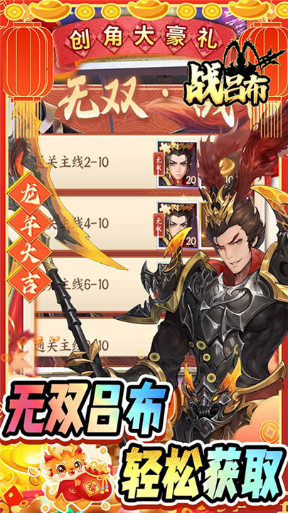 戰(zhàn)呂布征程三國截圖3
