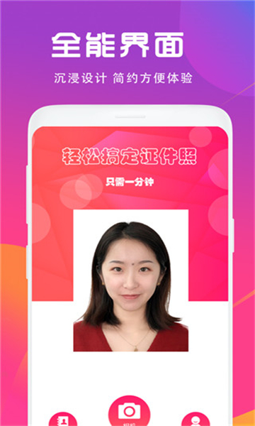 證件照相機(jī)截圖2