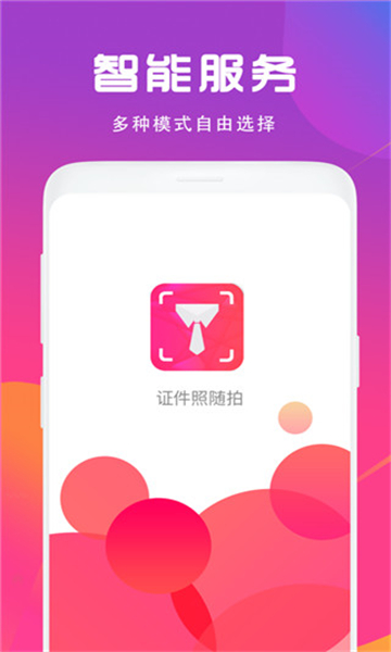 證件照相機(jī)截圖1