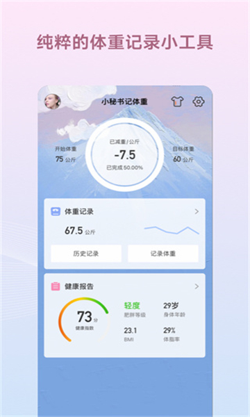 減肥小秘書截圖1