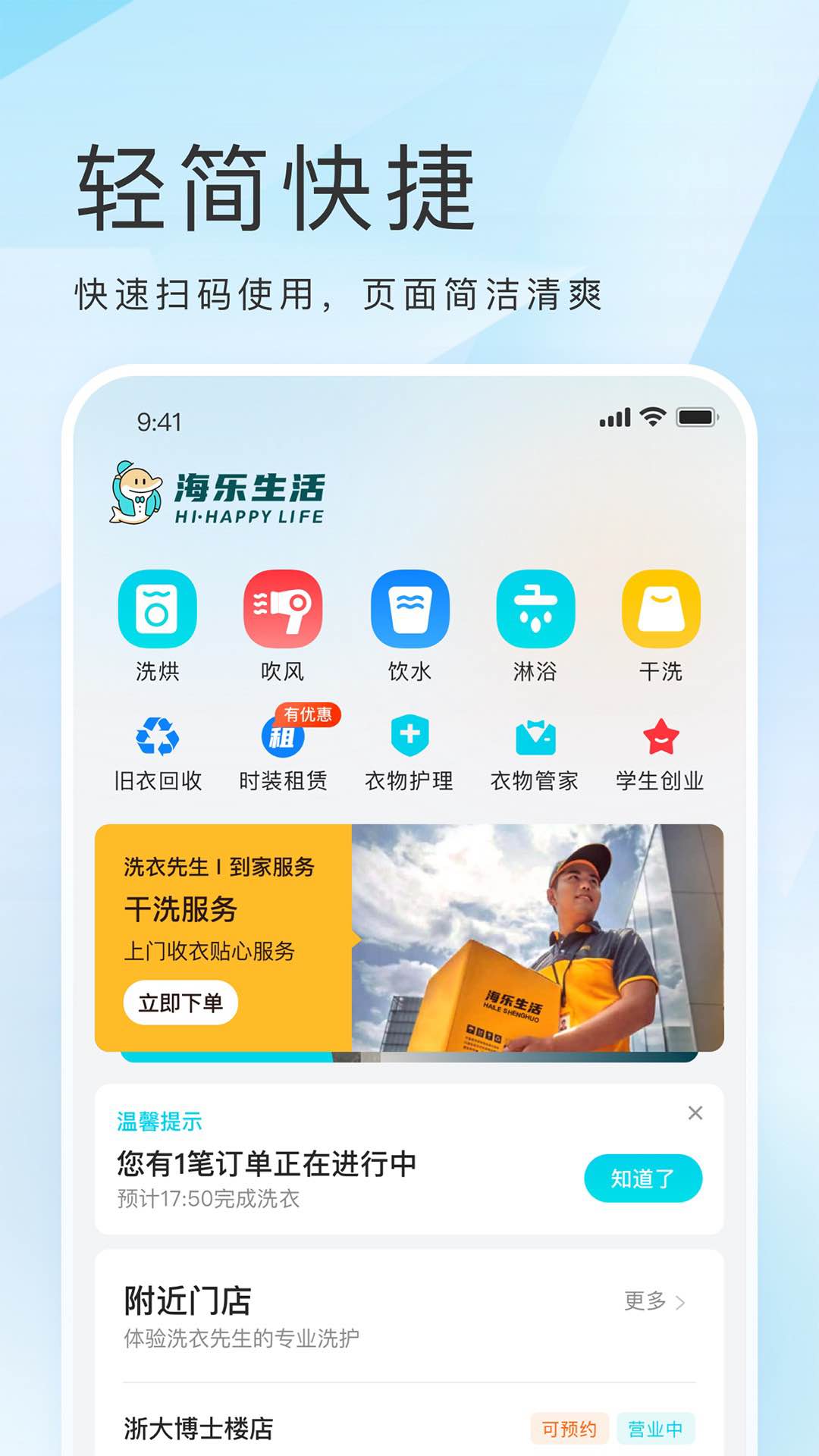 海樂生活截圖4