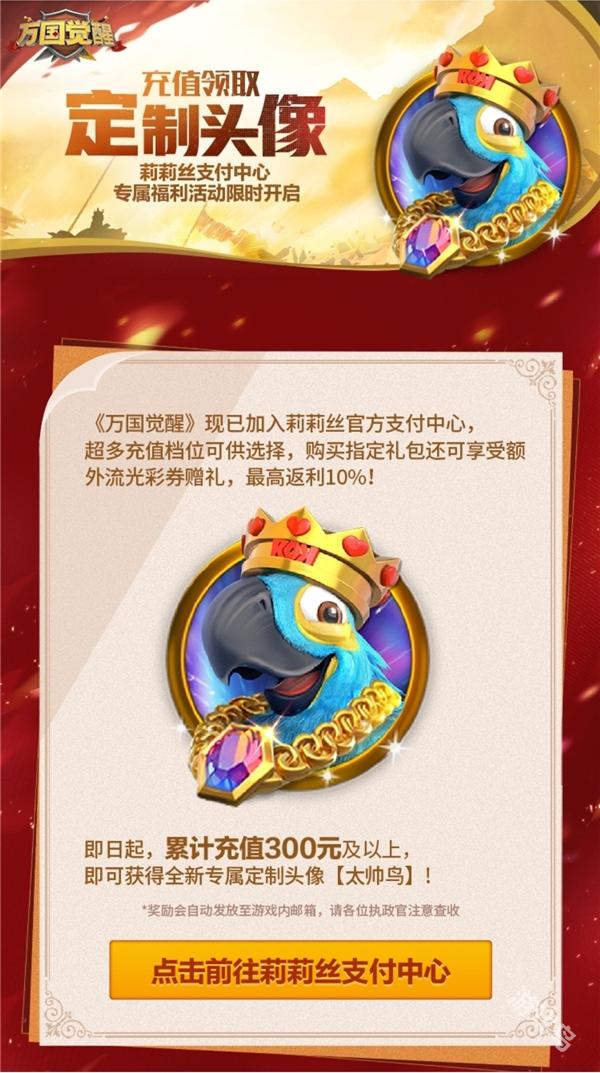 萬(wàn)國(guó)覺(jué)醒鸚鵡頭像怎么獲得