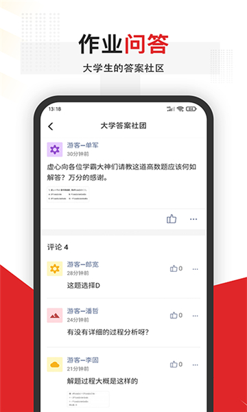 拍照搜題全能王截圖3