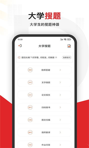 拍照搜題全能王截圖5