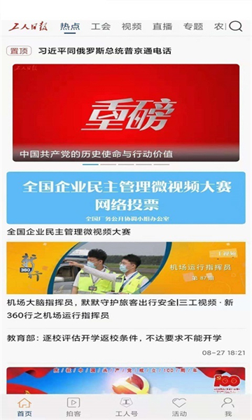 工人日報截圖1
