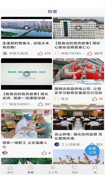 工人日報截圖4