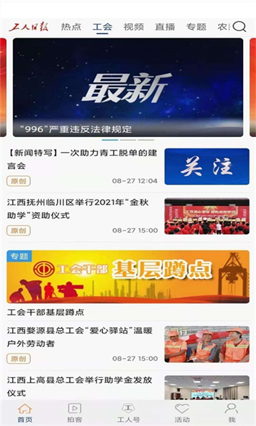 工人日報截圖3