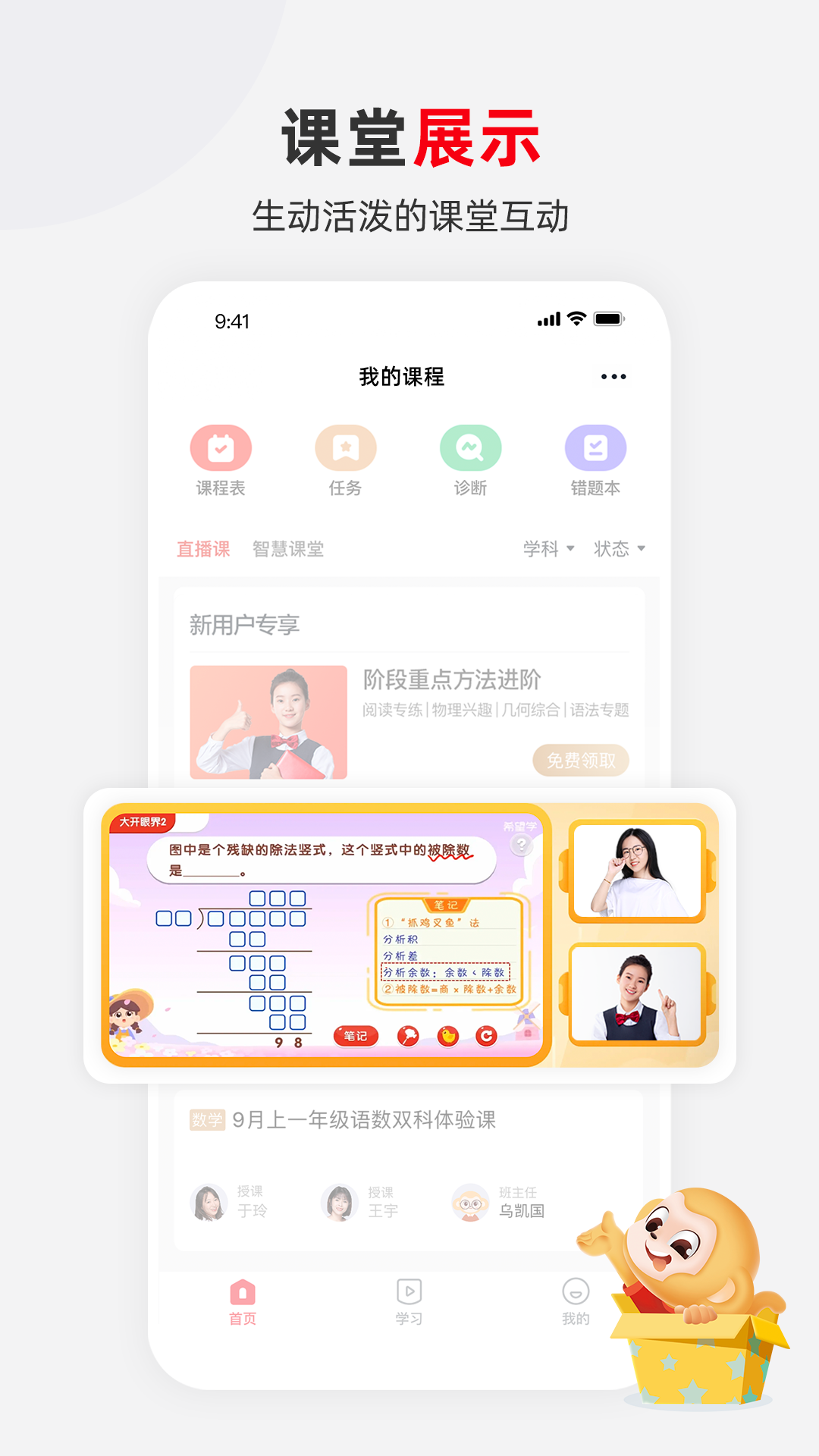 希望學(xué)網(wǎng)校截圖2