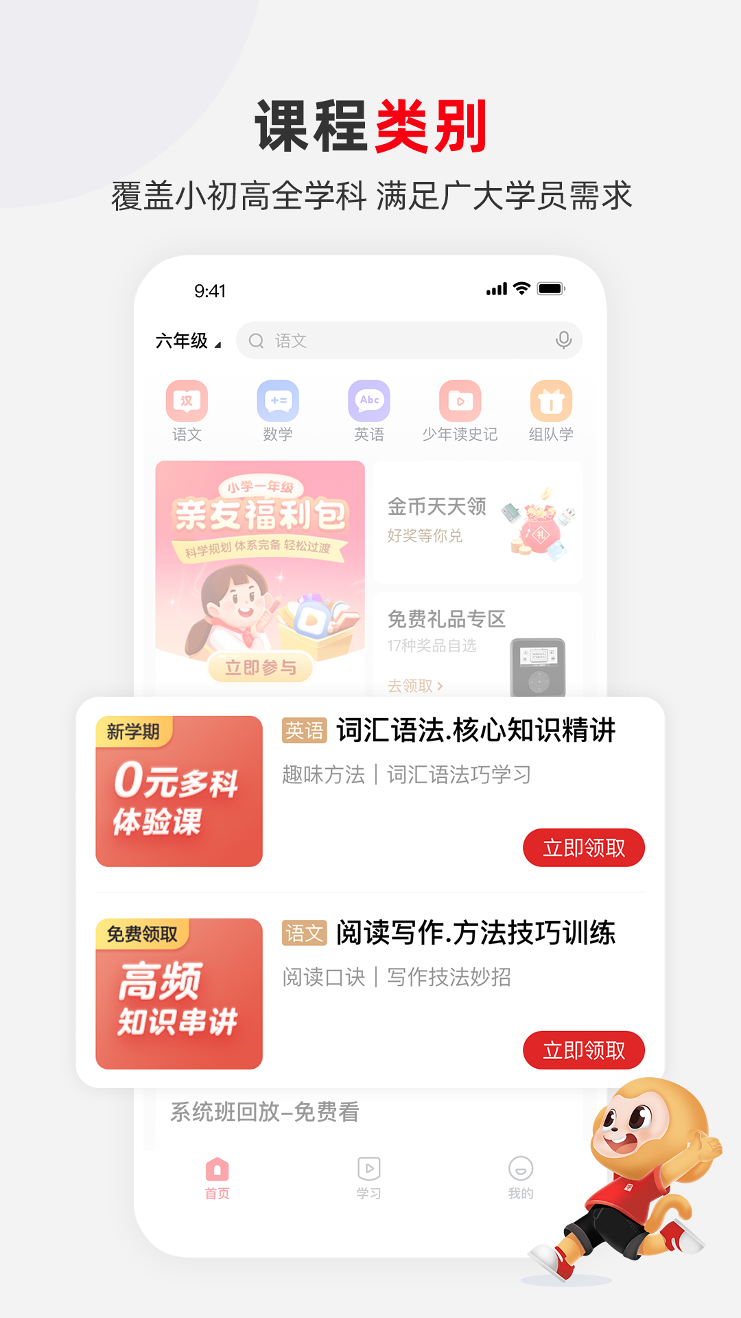 希望學(xué)網(wǎng)校截圖3