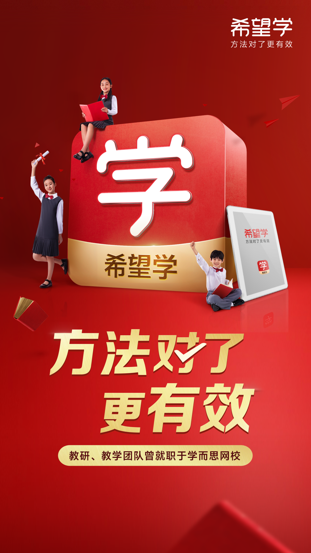 希望學(xué)網(wǎng)校截圖4