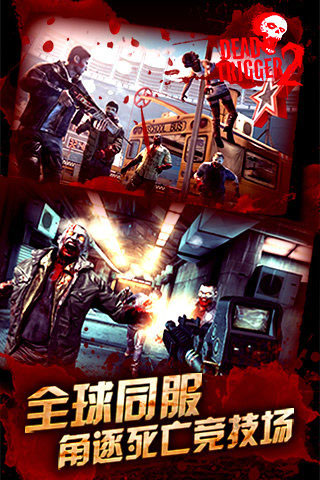 死亡扳機(jī)2中文版截圖1