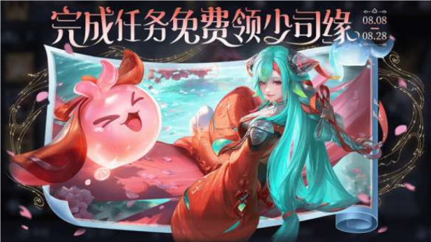 王者榮耀少司緣怎么獲得