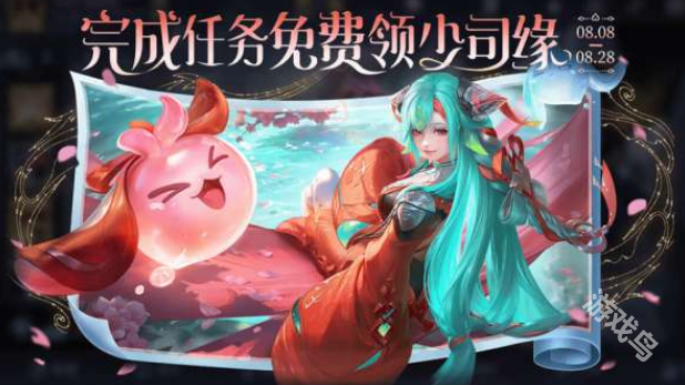 王者榮耀少司緣獲得方式