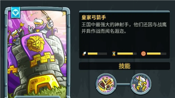 王國保衛(wèi)戰(zhàn)5箭塔有什么用