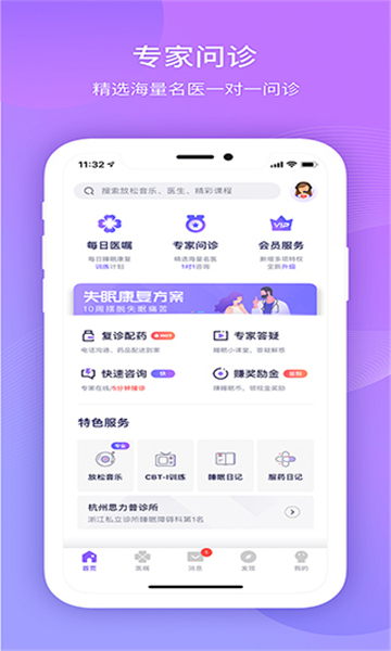 好睡眠365截圖1