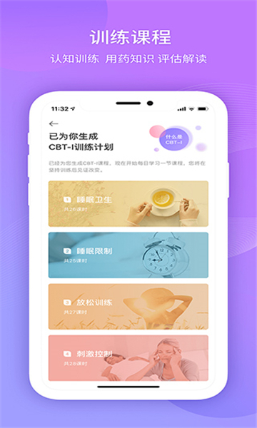 好睡眠365截圖3