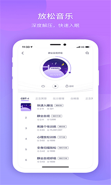 好睡眠365截圖4