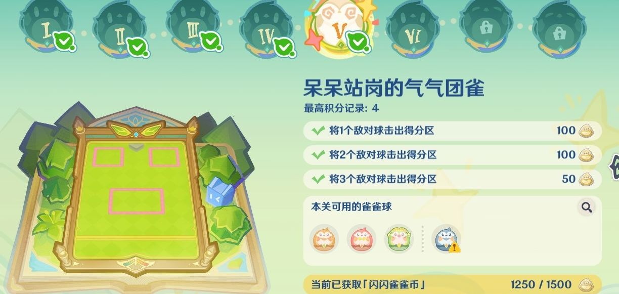 原神4.8哐哐當當雀雀球第三天第五關怎么做