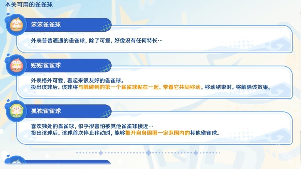 原神4.8哐哐當(dāng)當(dāng)雀雀球第三天第五關(guān)怎么做