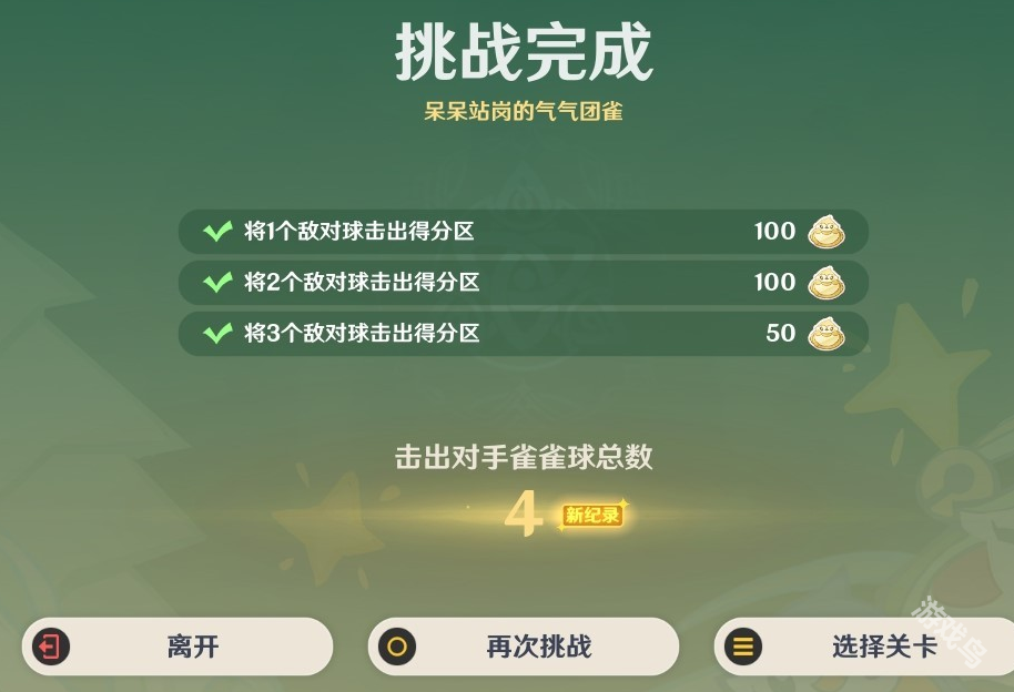 原神4.8哐哐當(dāng)當(dāng)雀雀球第三天第五關(guān)怎么做