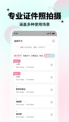 AI美顏證件照截圖1