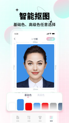 AI美顏證件照截圖2