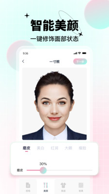AI美顏證件照截圖3