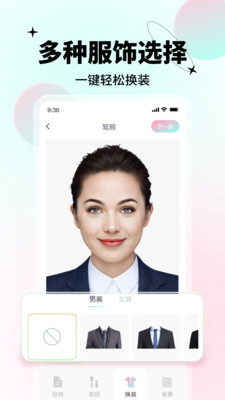 AI美顏證件照截圖4
