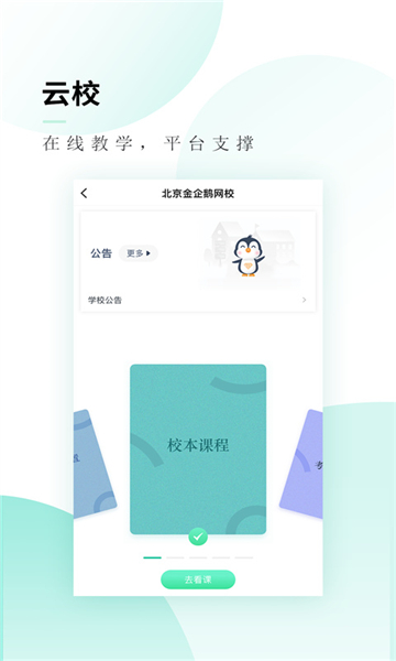 文旌課堂截圖1